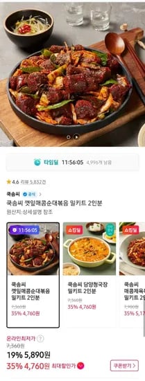 쿡솜씨 담양청국장 오징어 순대볶음 2인분 3팩 이상