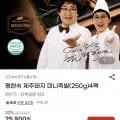 제주돼지 미니족발 250g 4팩