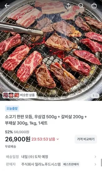 소고기 한판 모듬 1kg