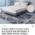 여름 냉감패드 쇼파패드 쿨매트 Q-MAX 0.460
