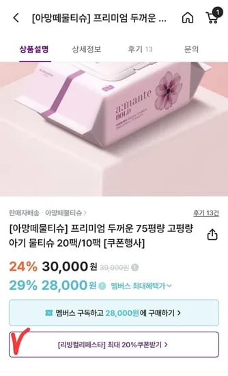 아망떼 아기 물티슈 75평량 20팩