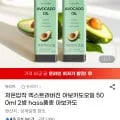 저온압착 엑스트라버진 아보카도오일 500mL 2병
