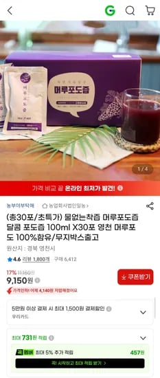 물없는착즙 머루포도즙 100ml 30포 영천 머루포도 100%함유