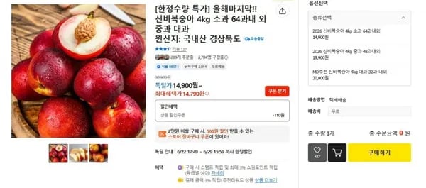 신비복숭아 외 소과, 4kg 1개