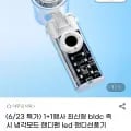 최신형 BLDC 냉각모드 LED 핸디선풍기 1개