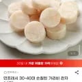 연프레시 손질된 가리비 관자 30-40미 냉동 10g 900개