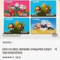 세븐일레븐 모바일금액권 5천원 1개 4,280원