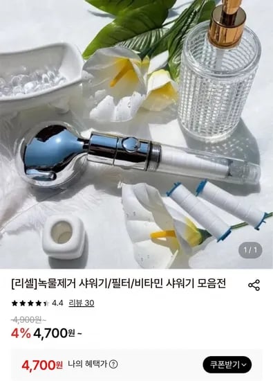 녹물제거 샤워기 필터 3개