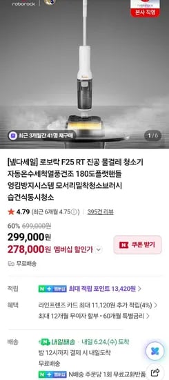 로보락 F25 RT 진공 물걸레 온수세척 청소기