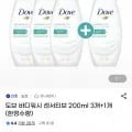 도브 바디워시 센서티브 200mL 4개
