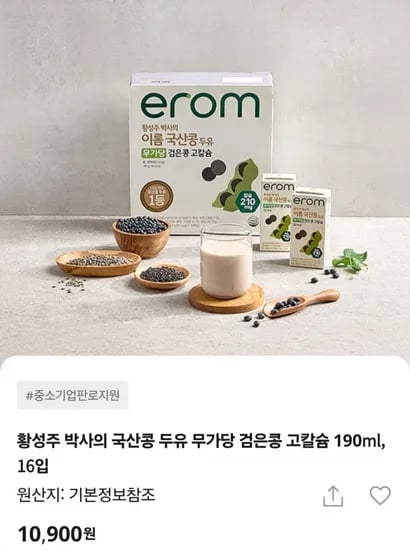 황성주 박사의 국산콩 두유 무가당 검은콩 고칼슘 190mL 16입