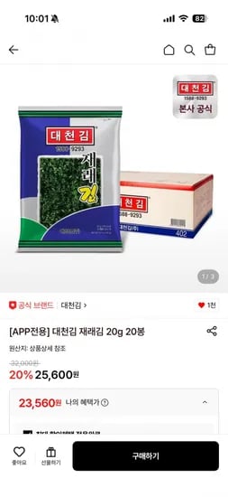 재래김 20g 20봉 대천김