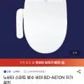 노비타 스마트 방수 비데 BD-AE10N 자가설치