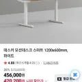 데스커 넵다 세일 모션데스크 1600x600 스마트 1개