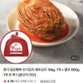 종가 일상행복 포기김치 배추김치 10kg