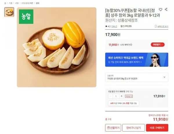 성주 참외 5kg 중소과 5-25과 1개