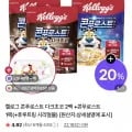 켈로그 콘푸로스트 다크초코 시리얼 2팩 + 콘푸로스트 1팩 1개
