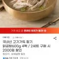 국내산 고기깊 황기 닭곰탕 600g 4팩