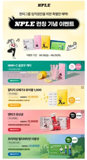 엔플 글로우케어 오메가3 유산균 멀티비타민 이뮨샷 외 다양