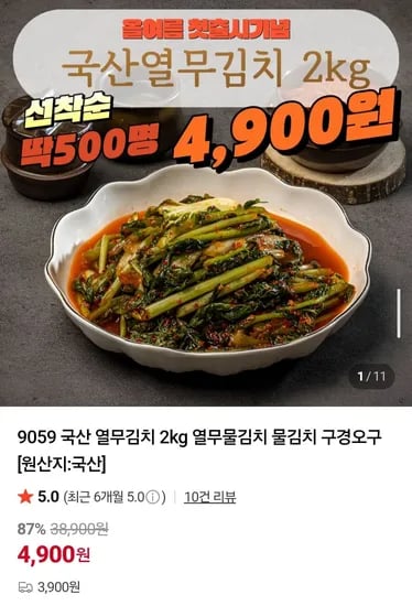 국산 열무김치 2kg