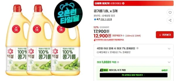 백설 콩기름 1.8L 3개