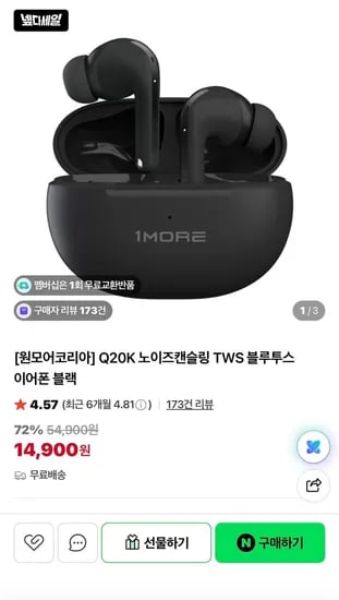 원모어 Q20K 노이즈캔슬링 TWS 블루투스 이어폰 블랙 1개