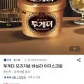 투게더 오리지널 바닐라 아이스크림 900ml 6개