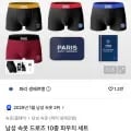 파리 생제르맹 남성 속옷 드로즈 10종 파우치 세트 10세트