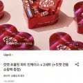 킷캣 초콜릿 하트 틴케이스 2세트