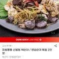 백순대 양념순대 곱창볶음 2인분
