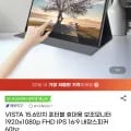 VISTA 15.6인치 포터블 휴대용 보조모니터