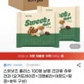 스윗넛츠 플러스 00봉 낱봉 견과류 1개