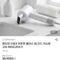 랜드미 2세대 BLDC 저소음 고속 헤어드라이기 35,900원