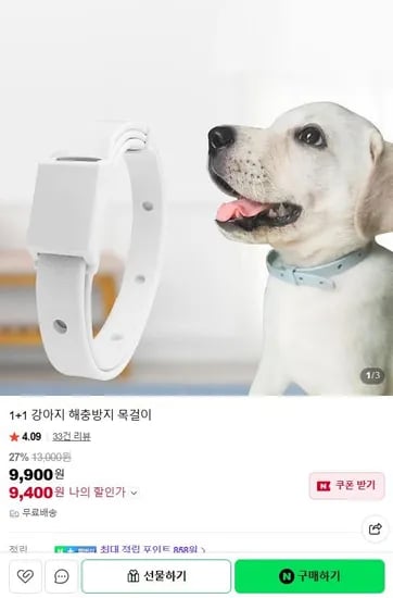 반려동물 해충방지 목걸이