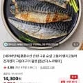 구운 렌지 고등어 60~70g 6쪽