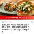 국내산 여름 물김치 모음전 200g 50g 9개