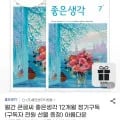 월간 큰글씨 좋은생각 12개월 1권