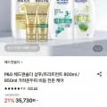 헤드앤숄더 샴푸 트리트먼트 3개+미니샴푸 2개