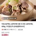 미트프로젝트 소한마리탕 더 진한 소한마리탕 600g 3종