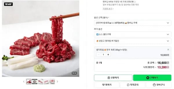 한우육회 300g 1+