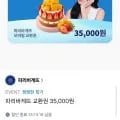 교환권 35,000원