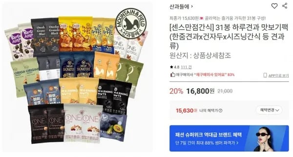 31봉 하루견과 맛보기팩 한줌견과 건자두 시즈닝 간식 31팩