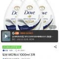 도브 바디워시 1000mL 3개