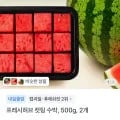 컷팅 손질 수박 500g 2개