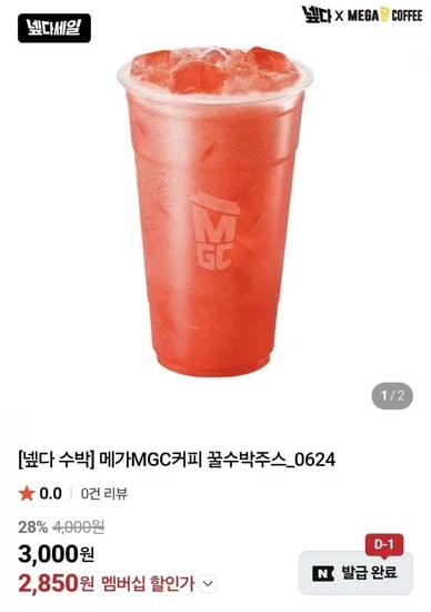 꿀수박주스 25% 할인 네멤 추가 할인 3,000원 e쿠폰