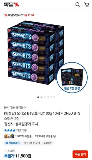 오레오 BTS 호떡맛 100g 10개 + BTS 스티커 2장
