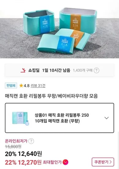 매직캔 호환 반값 리필봉투 250 10개입