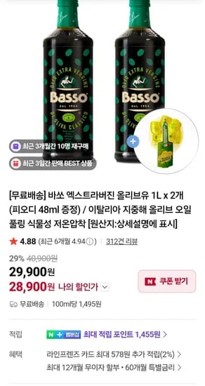 바쏘 엑스트라버진 올리브유 1L 4개