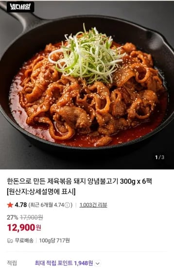 한돈 제육볶음 300g 6팩 총 1.8kg