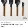 포네 톤앤툴즈 실리콘 조리도구 4종